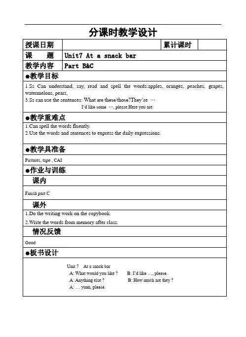 4B Unit7 At a snack bar教学设计
