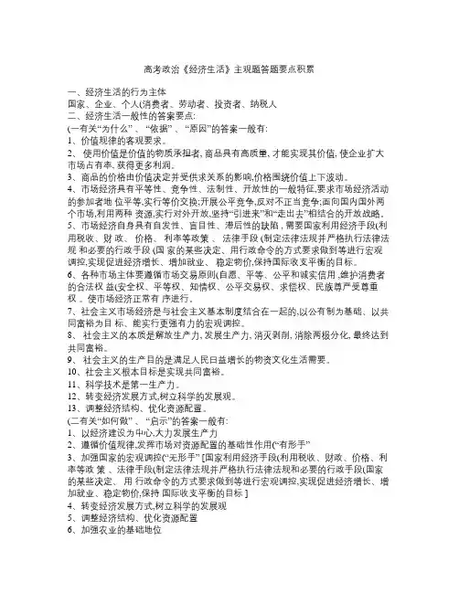 高考政治《经济生活》主观题答题要点