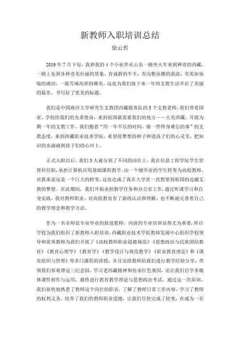 新教师入职培训总结