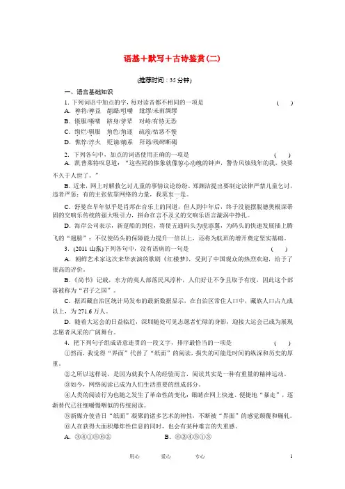 高考语文大二轮专题复习 第三章 古诗鉴赏 专题限时规范训练二