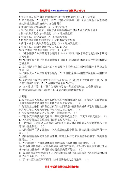 2014年云南农村信用社考试金融知识点