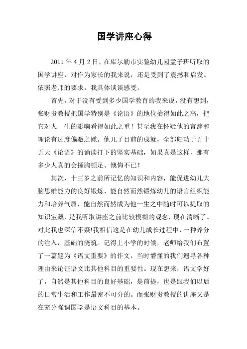国学讲座心得