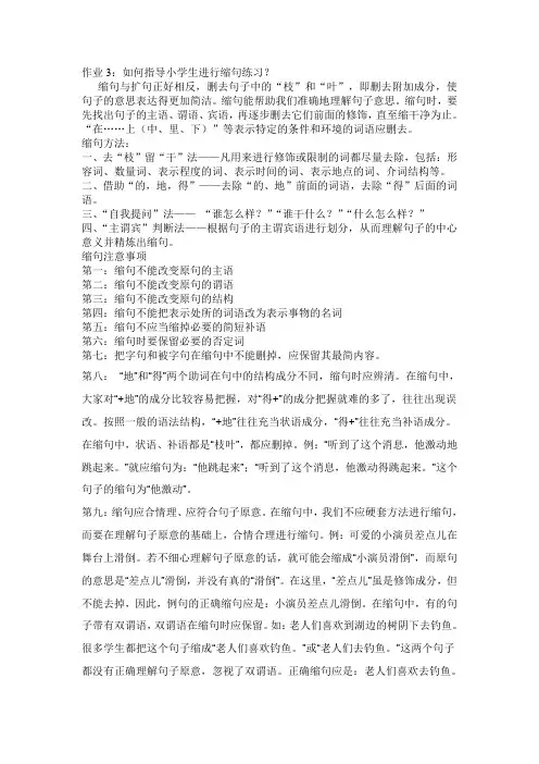 (完整版)缩句的原则