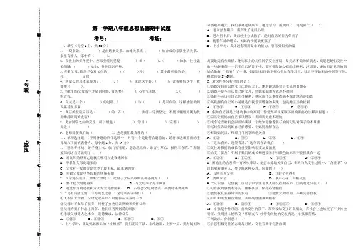 人教版八年级思想品德上册期中试题及答案