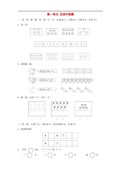 2018一年级数学上册第一单元生活中的数单元测试卷北师大版