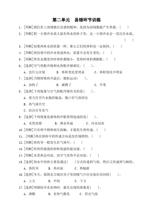 教科版小学科学五年级下册科学第二单元  易错环节训练(含答案)