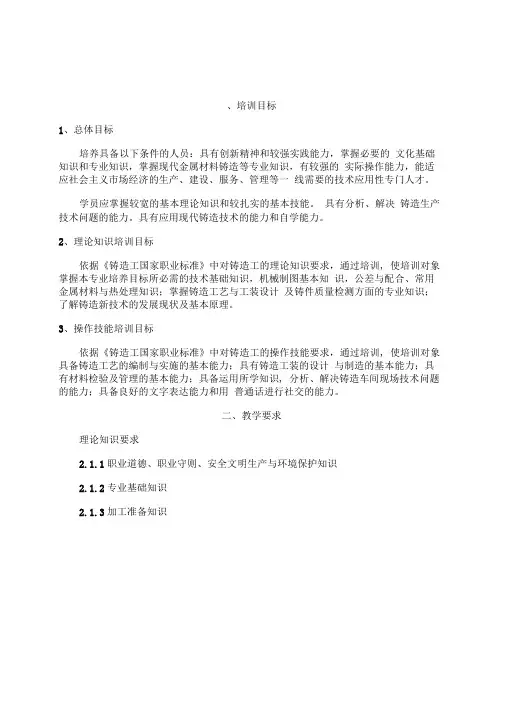 铸造工培训计划及培训大纲