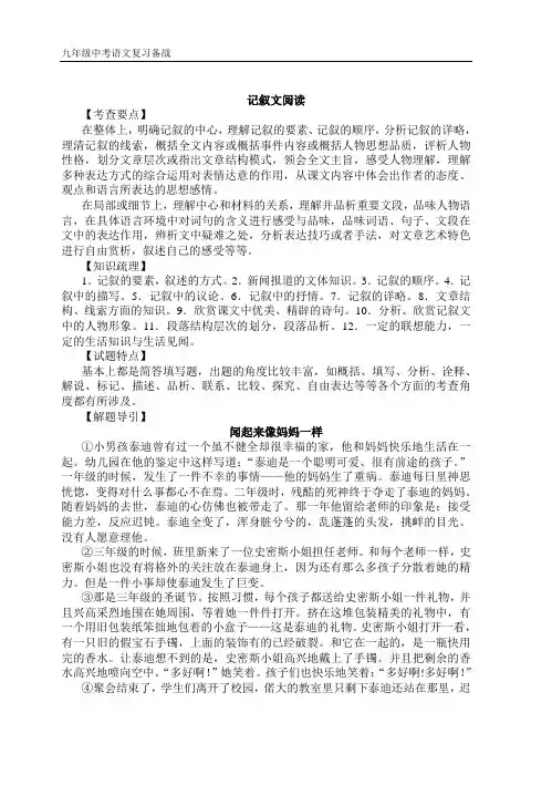 初中语文记叙文阅读题及答案