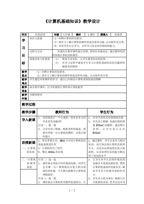 《计算机基础知识》教学设计