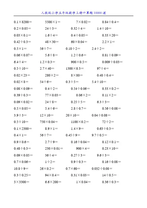 人教版小学五年级数学上册口算题10000道10