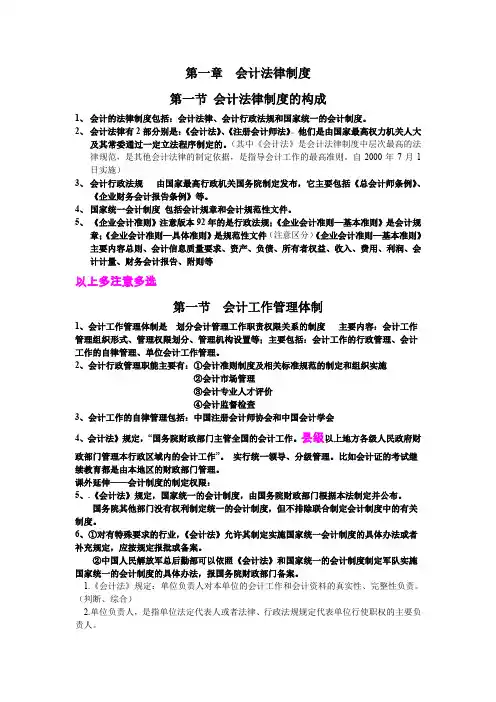 财经法规重点总结第一章