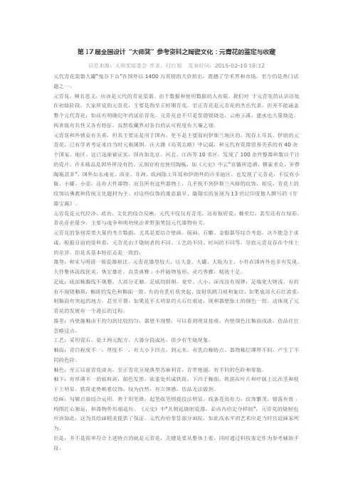 元青花的鉴定与收藏