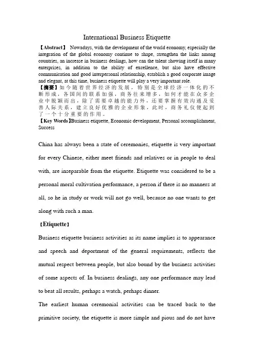 国际商务礼仪 3