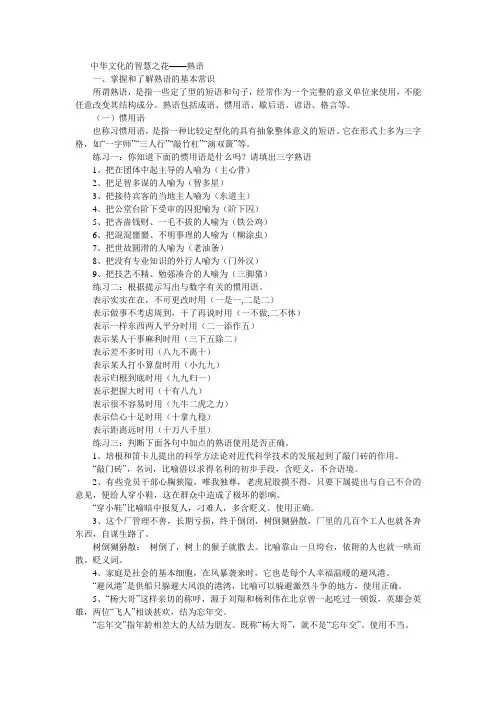 熟语