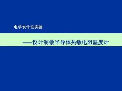 电学设计实验