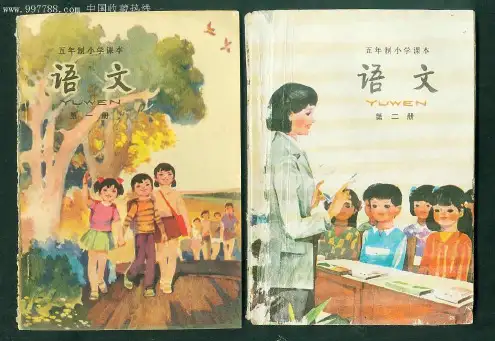 80后 五年制小学课本封面