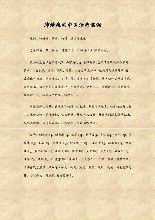 肺鳞癌的中医治疗案例