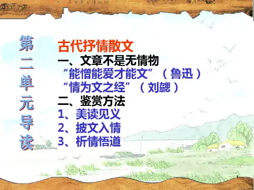 归去来兮辞(2013-2014上课版)ppt课件