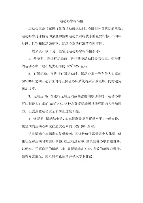 运动心率标准值