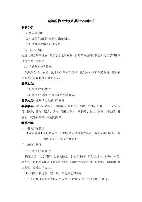 金属的物理性质和某些化学性质