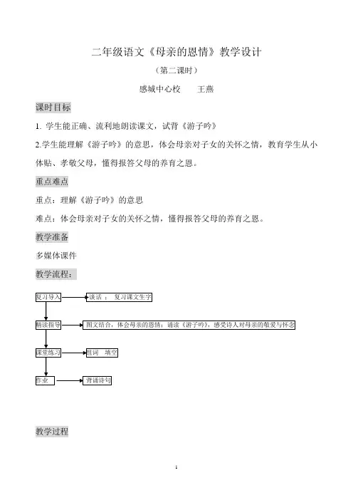 《母亲的恩情》教学设计