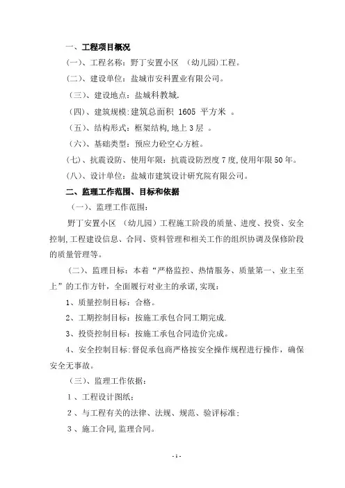监理规划幼儿园