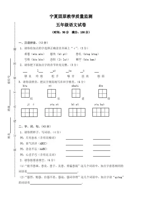 2019年部编版五年级语文上册期末试卷5(极佳)
