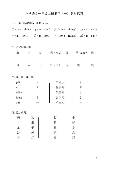 一年级上册语文识字(一)测试题