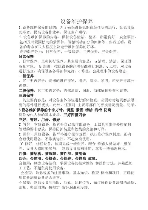 设备维护保养培训