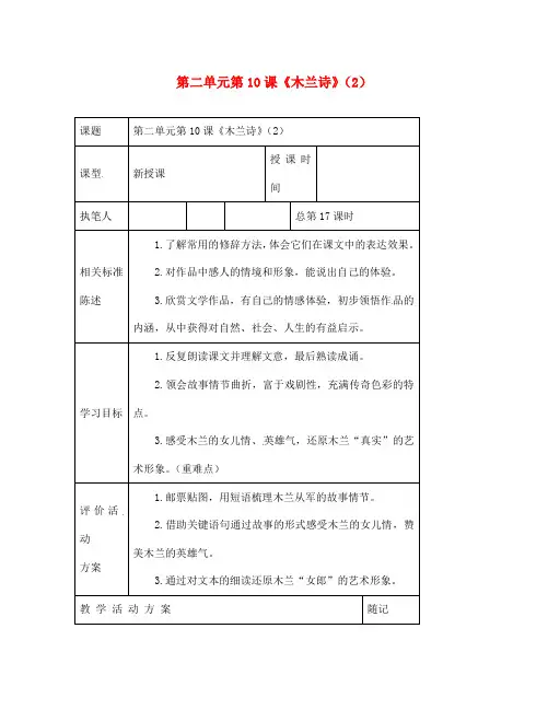 山东省冠县东古城镇中学七年级语文下册 第二单元 第10课《木兰诗》学案(2)(无答案) 新人教版(通用)