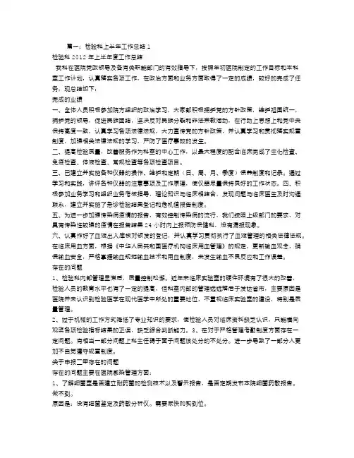 检验科半年工作总结