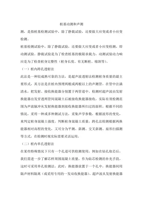 桩基动测和声测
