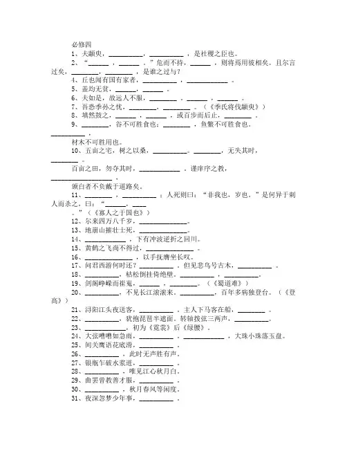 苏教版高中语文必修四名句填空默写大全
