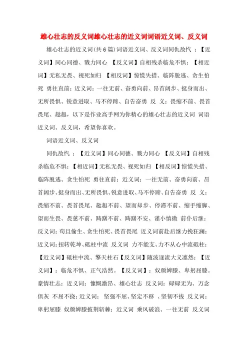 雄心壮志的反义词雄心壮志的近义词词语近义词、反义词
