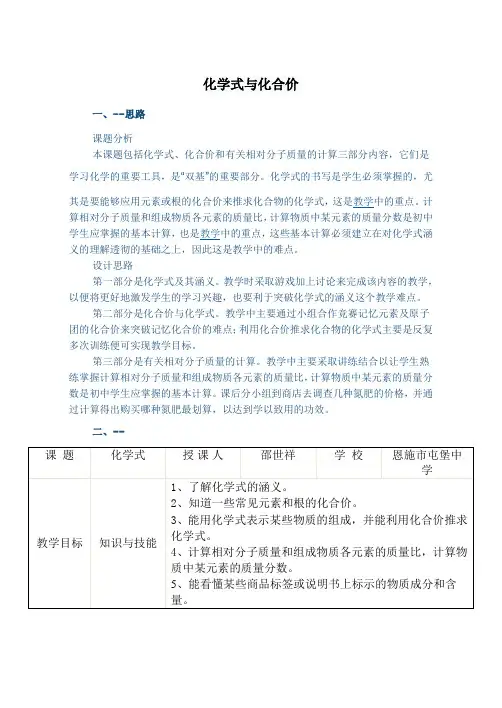 化学式与化合价
