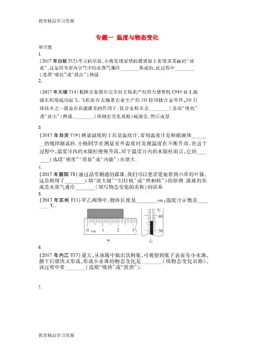【小初高学习]2018年中考物理 复习突破专题一 温度与物态变化(扫描版)