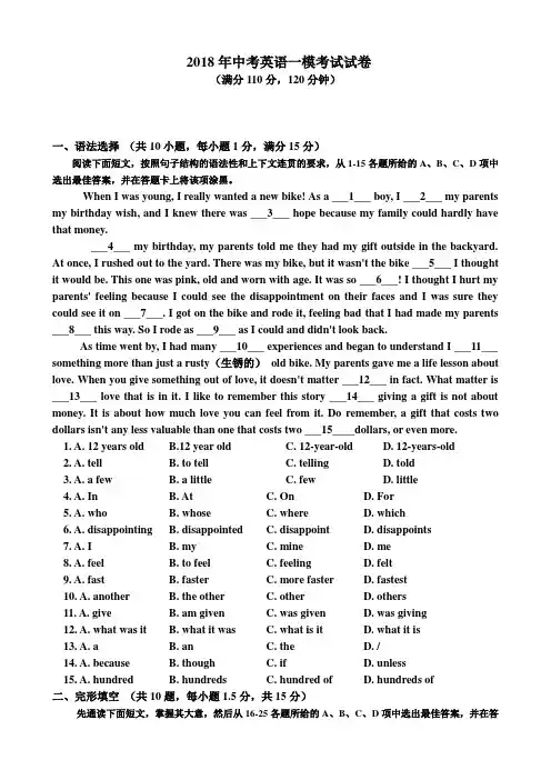 2018年备战英语中考 (上海版牛津英语)一模考试试卷
