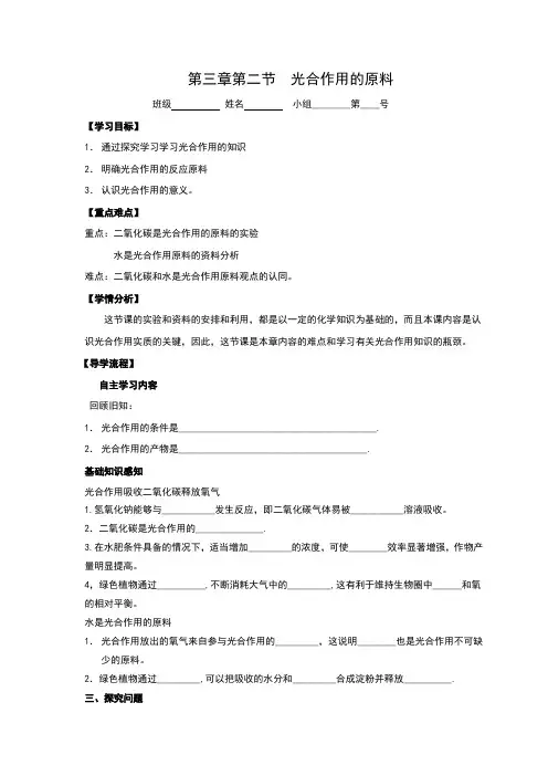 河北省石家庄市复兴中学八年级生物上册3.3.2光合作用的原料导学案(无答案)