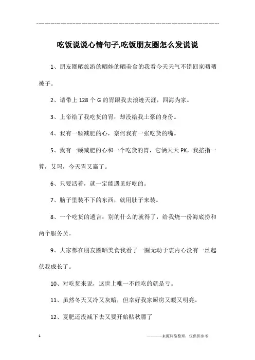 吃饭说说心情句子,吃饭朋友圈怎么发说说