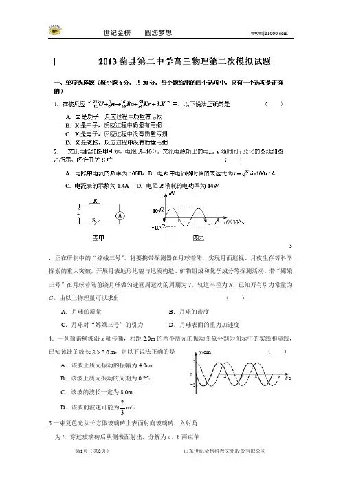 天津市蓟县二中2013届高三第二次模拟考试物理试题 Word版含答案