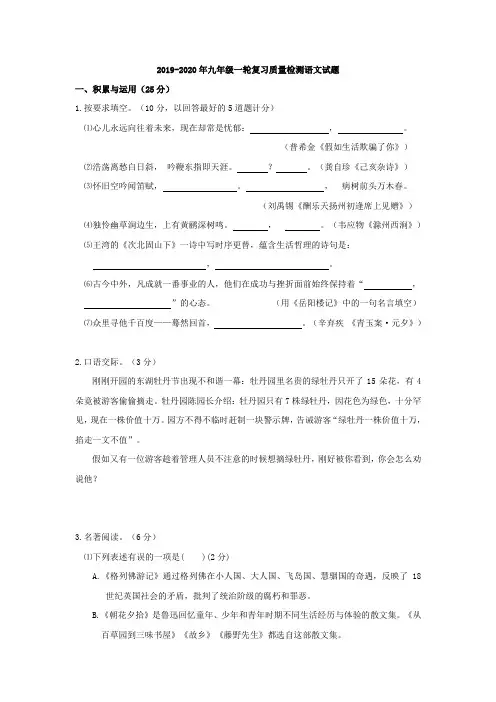 2019-2020年九年级一轮复习质量检测语文试题