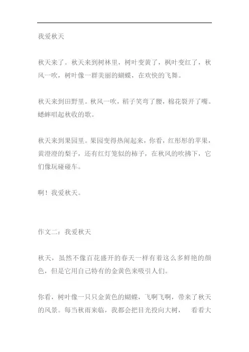 我爱秋天作文100字