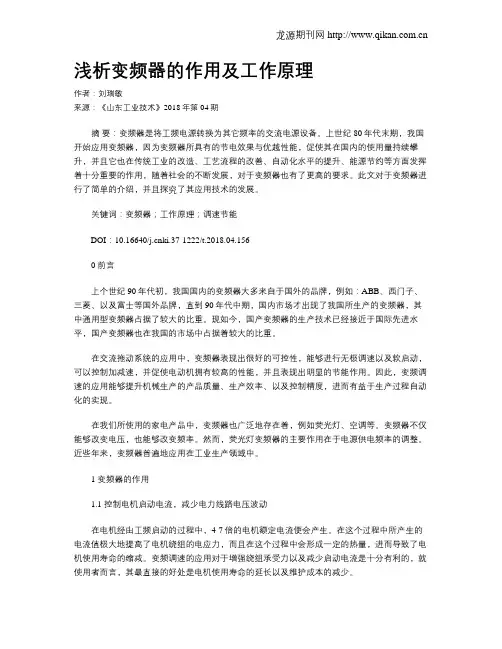 浅析变频器的作用及工作原理