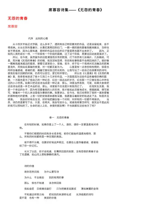 席慕容诗集——《无怨的青春》