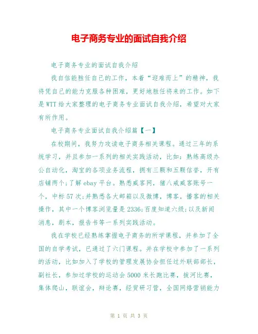 电子商务专业的面试自我介绍 2