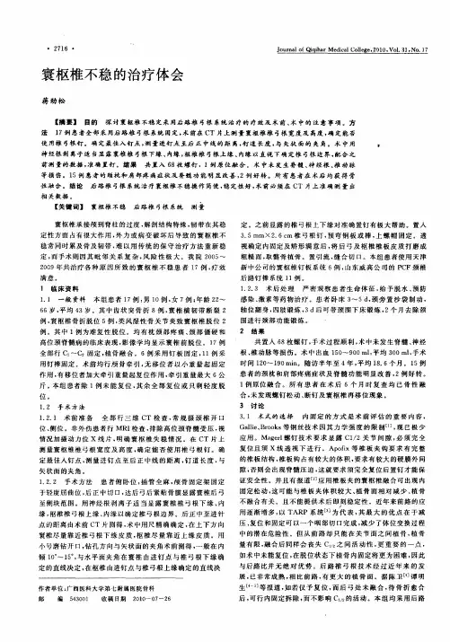寰枢椎不稳的治疗体会