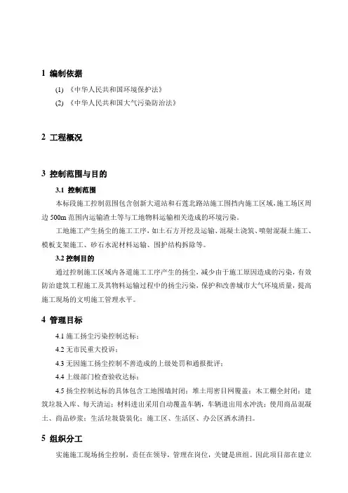 扬尘污染防治方案 3