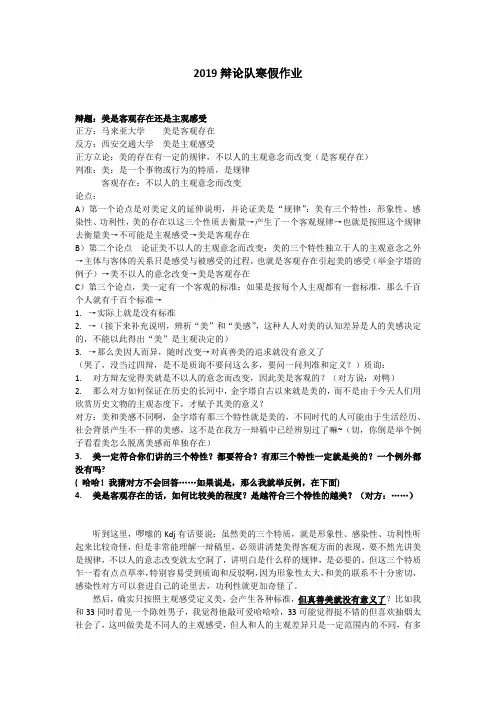 美是客观存在or主观感受