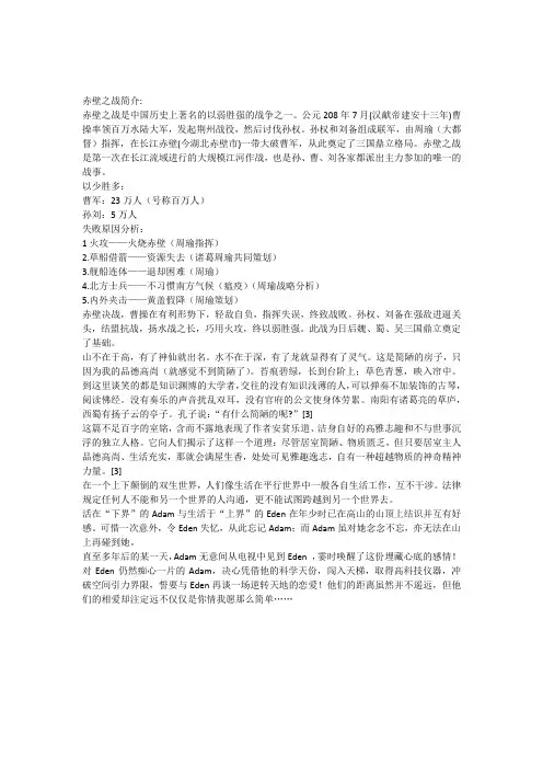 赤壁之战简介