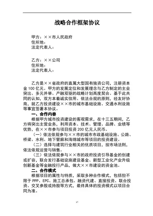 战略合作框架协议(范本)